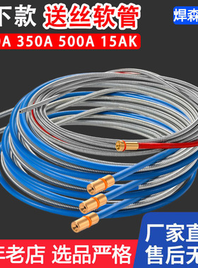 3米5米送丝软管导丝管气保焊200A/350A/500A/15AK送丝管弹簧管