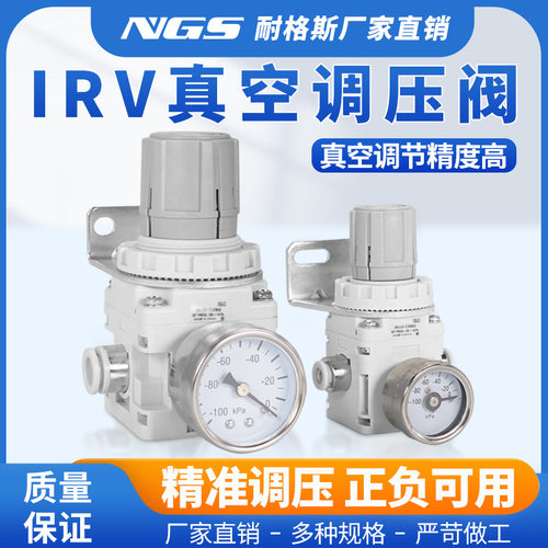 真空负压调压阀IRV10/20-C06/C08减压阀抽气稳压阀限压调节吸力