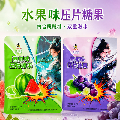 Nuta纽她薄荷糖水果味跳跳糖含片