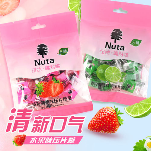 nuta袋装无蔗糖薄荷糖
