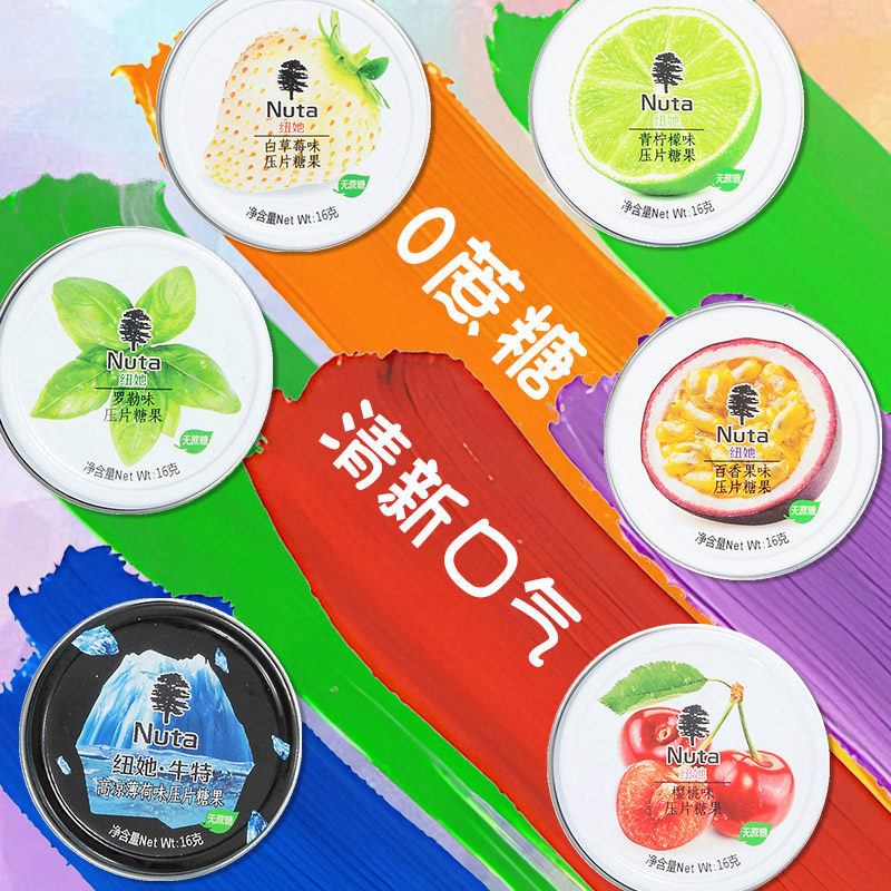 Nuta纽她无蔗糖薄荷糖含片网红爆款清新口气压片糖果16g盒装