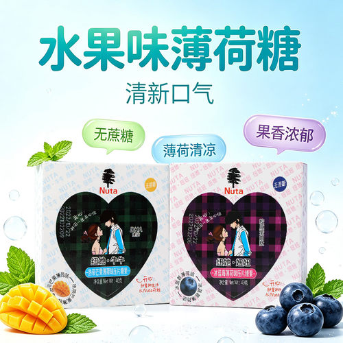Nuta水果味约会接吻糖果