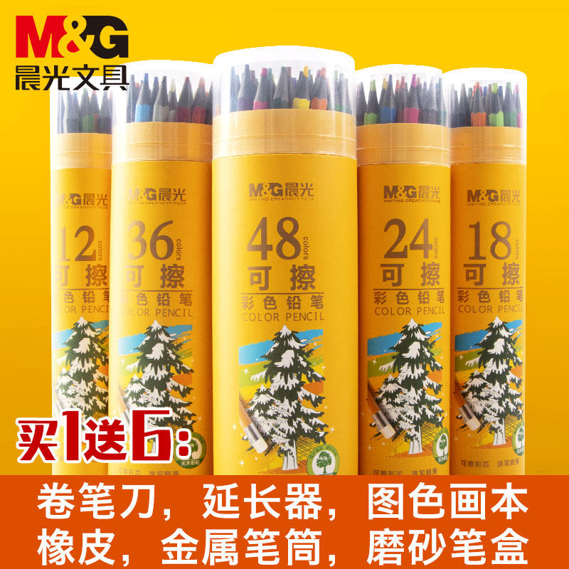 晨光彩色铅笔水溶性油性彩铅笔素描专业绘画初学者学生用手绘画