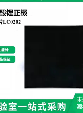钴酸锂正极极片LC0202正极锂钴单面双面涂布辊压锂离子电池LiCoO2
