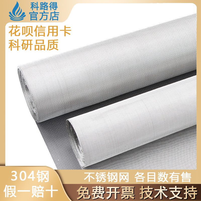 不锈钢网集流体304筛网50