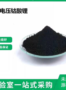 高电压钴酸锂粉末 4.45V锂离子电池材料 LCO正极LiCoO2锂电材料