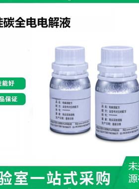 硅碳全电电解液负极硅碳合金氧化亚硅SiOC全电池扣式半电池电解液