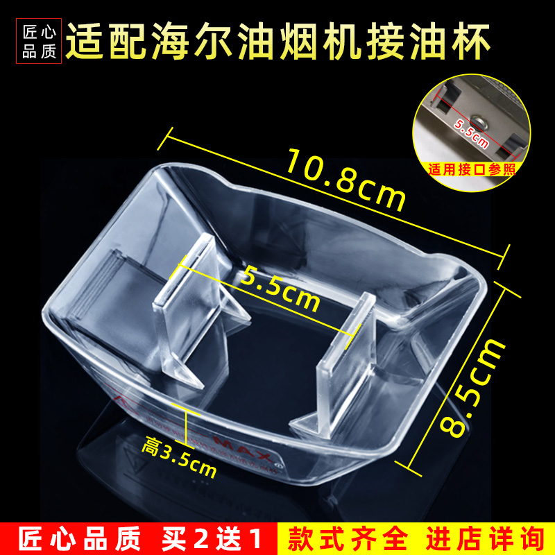 美榜适用于海尔抽油烟机接油杯