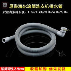 洗衣机排水管延长管通用适配海尔全自动滚筒出水下水软管加长配件