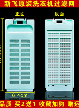 适配新飞XQB60-XJD1658洗衣机过滤网垃圾盒65-727B/XHD1658除毛器
