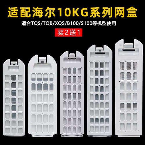 美榜适用海尔洗衣机过滤网