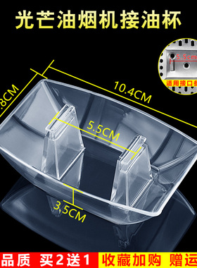 适配港华紫荆BY-TH02P抽油烟机接油盒光芒CXW-218-58B/98油杯油碗