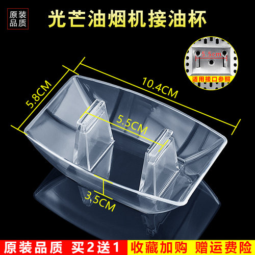 港华紫荆/光芒抽油烟机接油盒