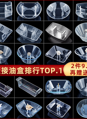 适配帅康sacon抽油烟机接油盒油杯油槽油碗老款原装通用配件大全