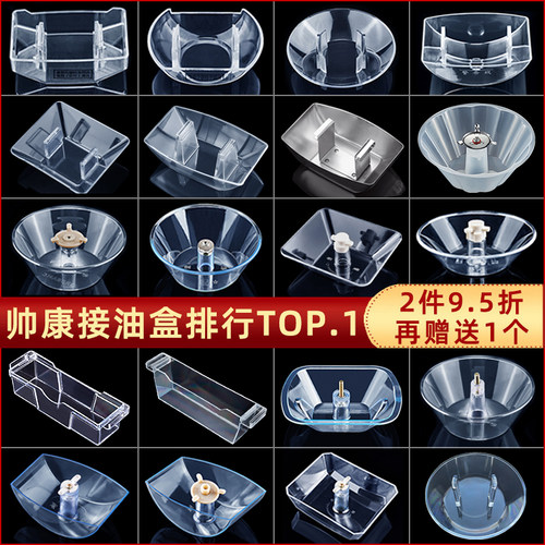 适配帅康油烟机接油盒油杯原装