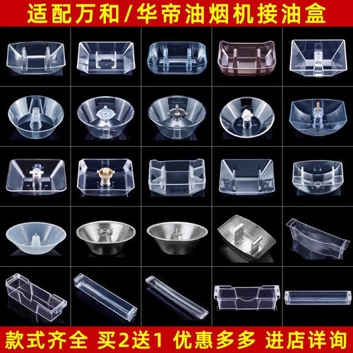 美榜油烟机配件接油杯油碗