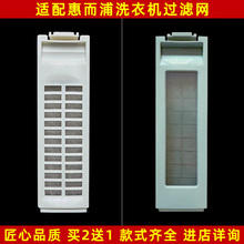 适用于惠而浦DB80577ES洗衣机过滤网袋网盒三洋伊莱克斯通用配件