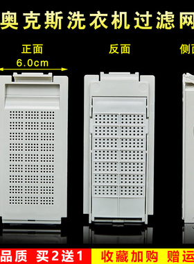 适配奥克斯XQB75-A1658R/UX5洗衣机过滤网80-3918/A1558M配件通用