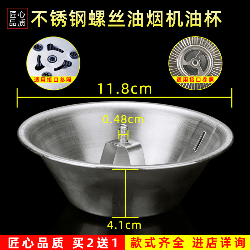 适配容声CXW-218-D11抽油烟机万家乐CXW-200-S3J03圆形螺丝接油杯