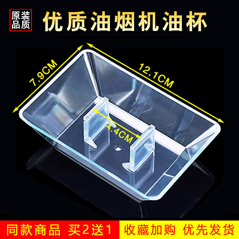 适用于德意油烟机接油盒油杯配件集油盒1685华帝/澳柯玛/欧P通用 - 实物图