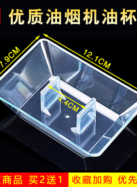 适用于德意油烟机接油盒油杯配件集油盒1685华帝/澳柯玛/欧P通用