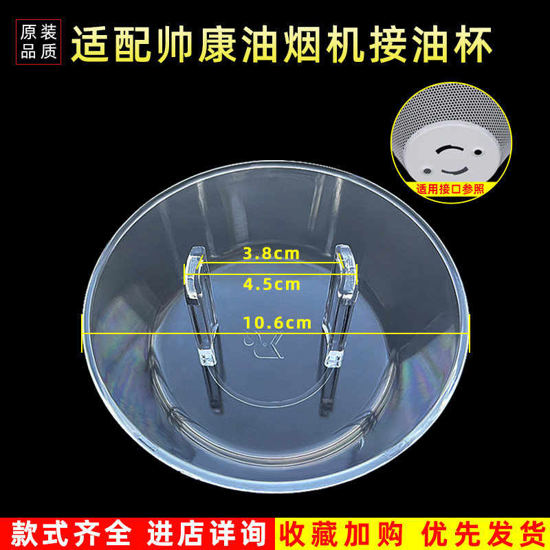 适配帅康油烟机接油杯cxw-200-md1/2/3通用配件m312a/s塑料集油盒