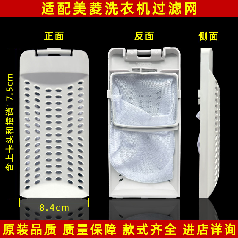 适配美菱/康佳/吉德/美的/金羚洗衣机过滤网盒原厂通用配件除毛器图片