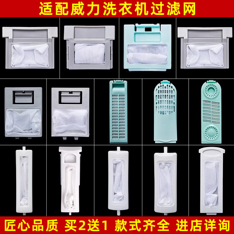 适配威力牌洗衣机过滤网 洗衣机配件垃圾袋滤网 洗衣网兜配件/z,大家电,洗衣机配件,淘宝优惠券,粉丝福利购,淘宝优惠卷
