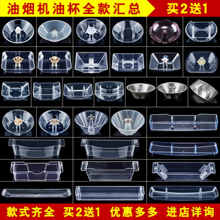 适用于老板抽油烟机接油杯华帝帅康美 万家乐好太太通用配件长形