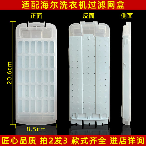 适配海尔XQS110-BDE77EU1/V77A3洗衣机过滤网盒全自动通用型配件