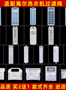 适用于海尔洗衣机过滤网盒天沐XQS85-BZ868/80-BZ866/100-BZ866