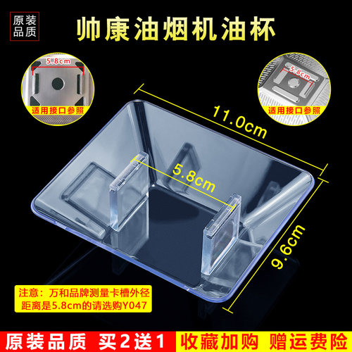 美榜适用于帅康抽油烟机接油杯