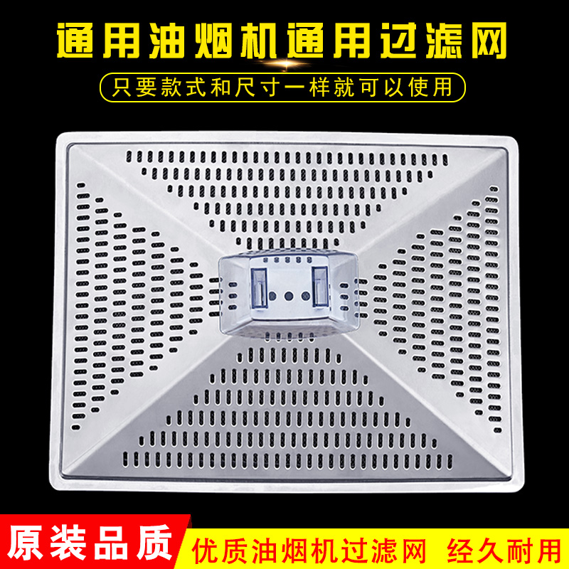 家用油烟机防油罩外网配件滤网