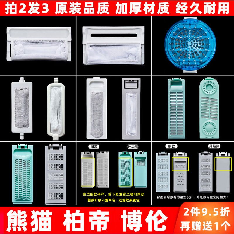 适用于熊猫 柏帝 博伦博格 奥特斯通用型洗衣机过滤网袋 原厂配件