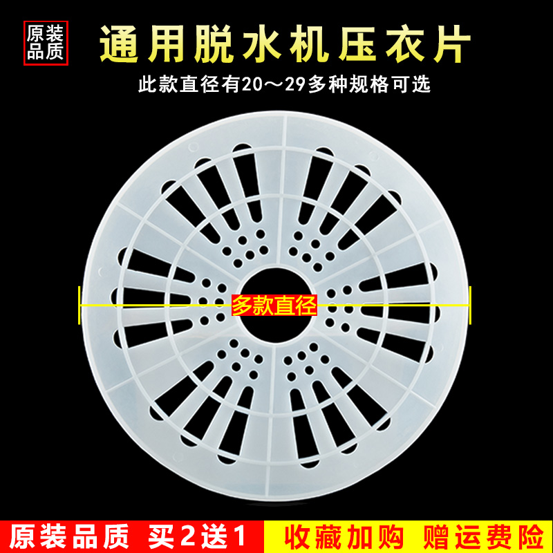 美榜适配洗衣机双缸脱水桶压衣片