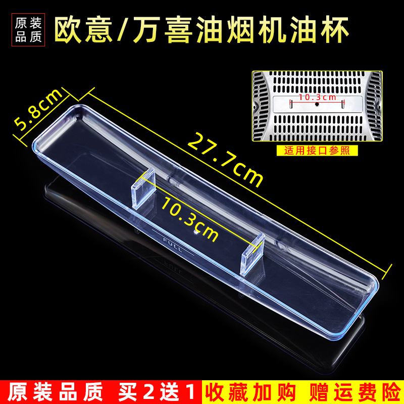 欧意/万喜抽油烟机接油盒油杯