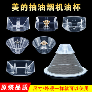 抽油烟机滤油网罩CXW DS20 180 DS101配件油碗 AS7210 适配美