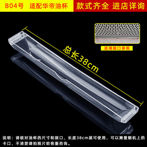 适配华帝/万家乐/百得/帅康油烟机配件防油罩过滤油网油杯接油盒