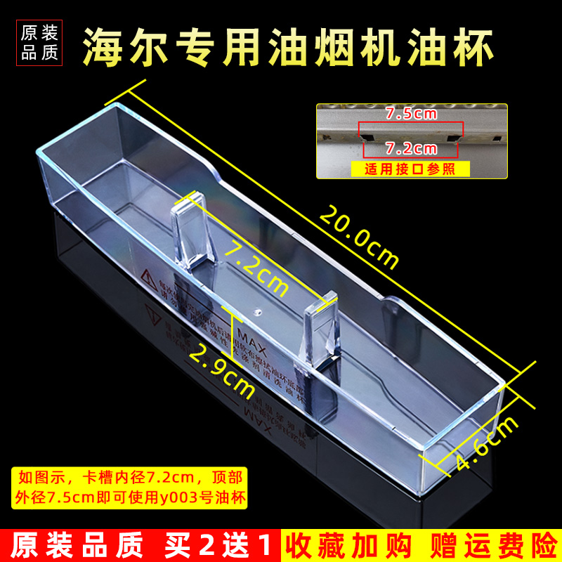 美榜适用于海尔油烟机油杯