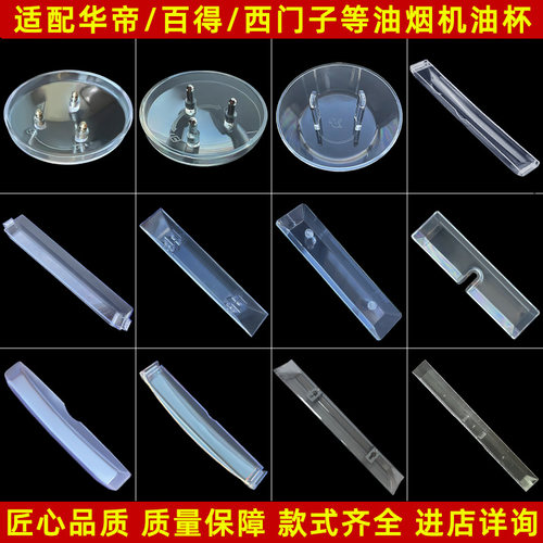 美榜适配华帝西门子油烟机油杯