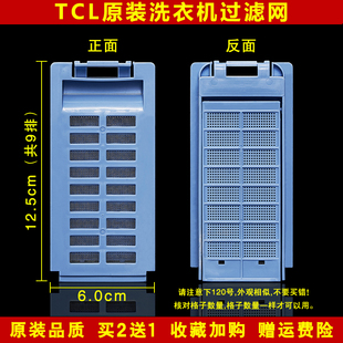 317SZ垃圾盒100 适配TCL 167JSZ洗衣机过滤网SJZ XQB70 823TPALW