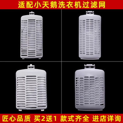 适配小天鹅洗衣机过滤网 美的洗衣机过滤内网袋兜盒通用配件大全