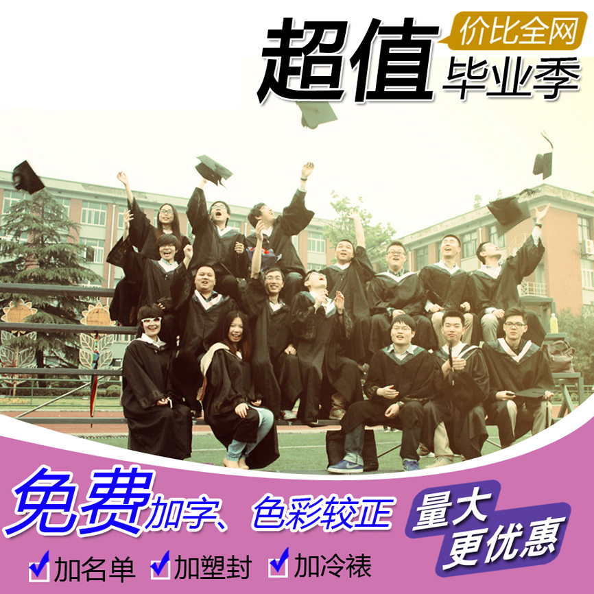 10-13新券毕业照打印合影照片冲印8/10/12/14寸a4集体照冲洗照片塑封加名单