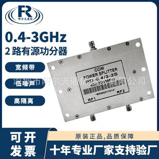 有源功分器二路有源功分器一分二PD-0.4/3-2S增益信号放大分配器