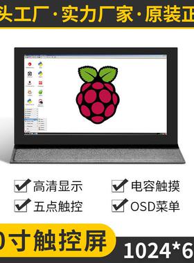 寸HDMI接口液晶显示器模块*匹配树莓派RaspberrypiB