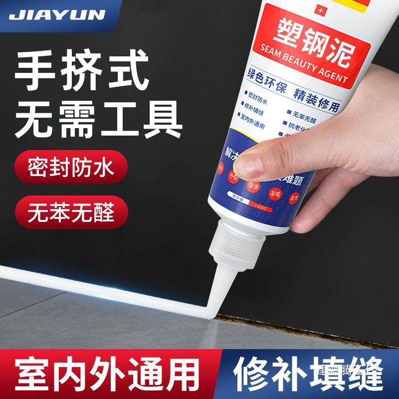 塑钢泥防水防霉厨卫密封胶卫生间美缝填缝剂隙补漏胶堵漏王速凝型,基础建材,防水涂料,淘宝优惠券,粉丝福利购,淘宝优惠卷