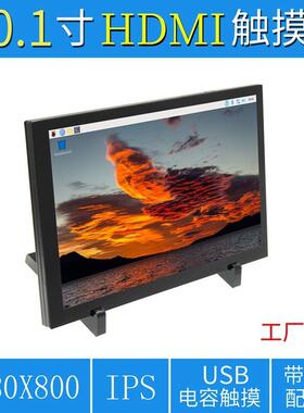 .寸树莓派HDMI触摸屏液晶显示器RaspberryPiB+/B带外壳