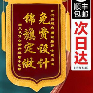 沪兴锦旗定 做感谢赠送幼儿园老师医生民警月嫂生日