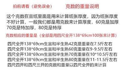 大鹏敬亭山加厚生宣纸60四尺水墨国画山水花鸟特种净皮半生熟纸