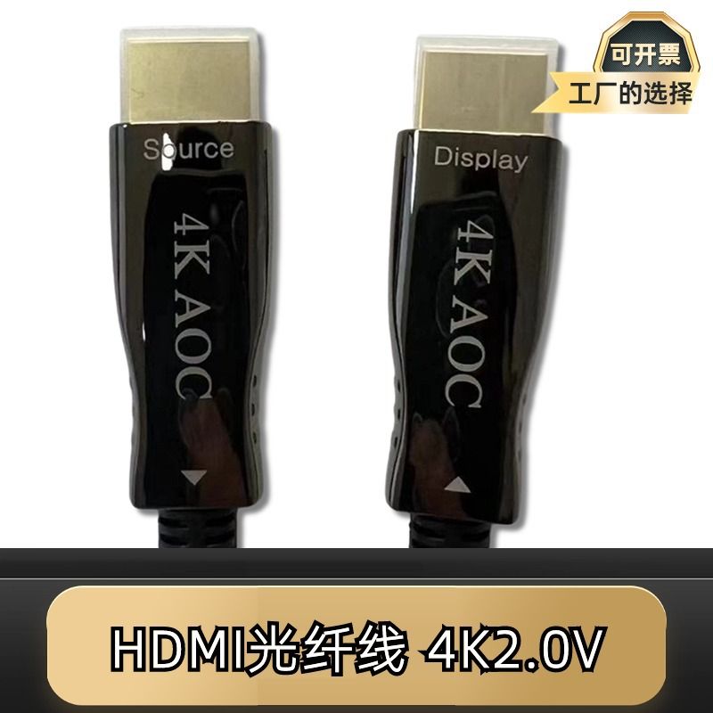 HDTV光纤线2.0版高清4k60Hz装修预埋电视电脑投影仪显示器加长线